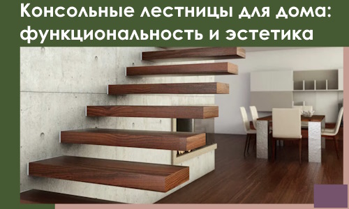 Консольные лестницы для дома в Магнитогорске: сочетание функциональности и эстетики